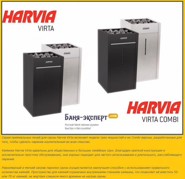 Печь для бани Harvia