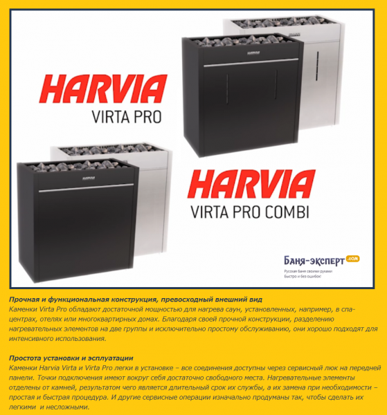 Печь для бани Harvia