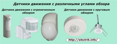 Типовые схемы подключения датчика движения для освещения