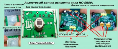 Типовые схемы подключения датчика движения для освещения